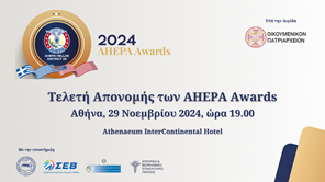 Στις 29 Νοεμβρίου η Τελετή Απονομής των AHEPA Awards 2024